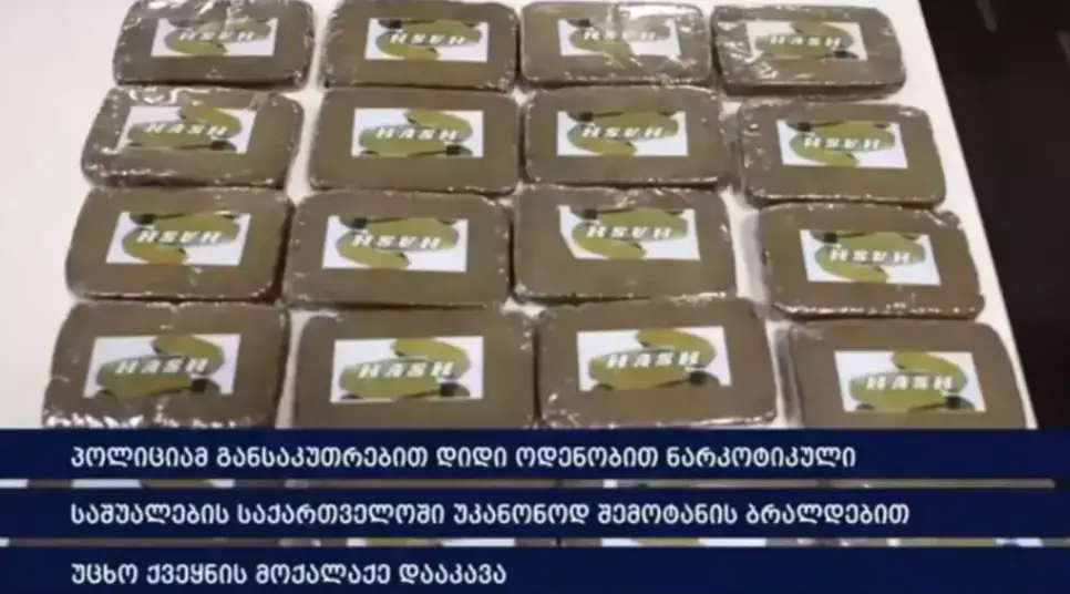 Culley was arrested with 14kg of drugs (Ministry of Internal Affairs)