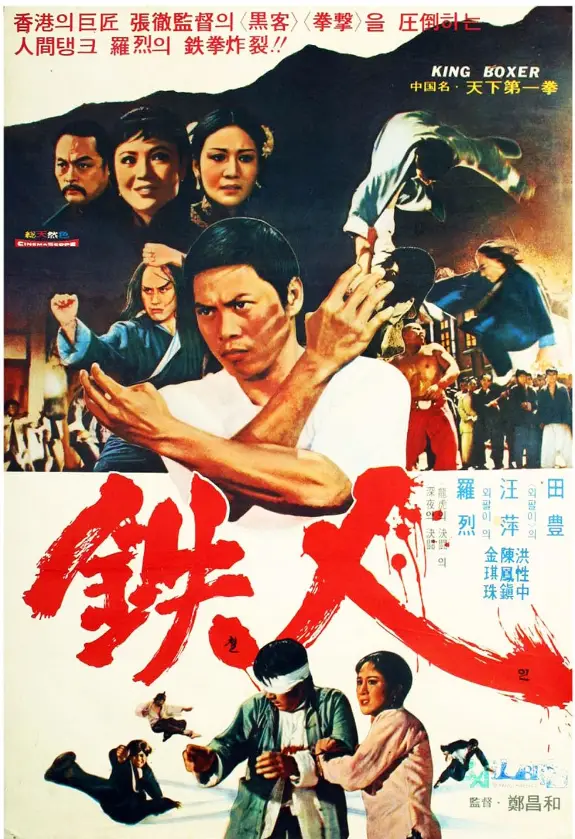 Five Fingers of Death is one of the most influential Kung fu movies of all time (Shaw Brothers)