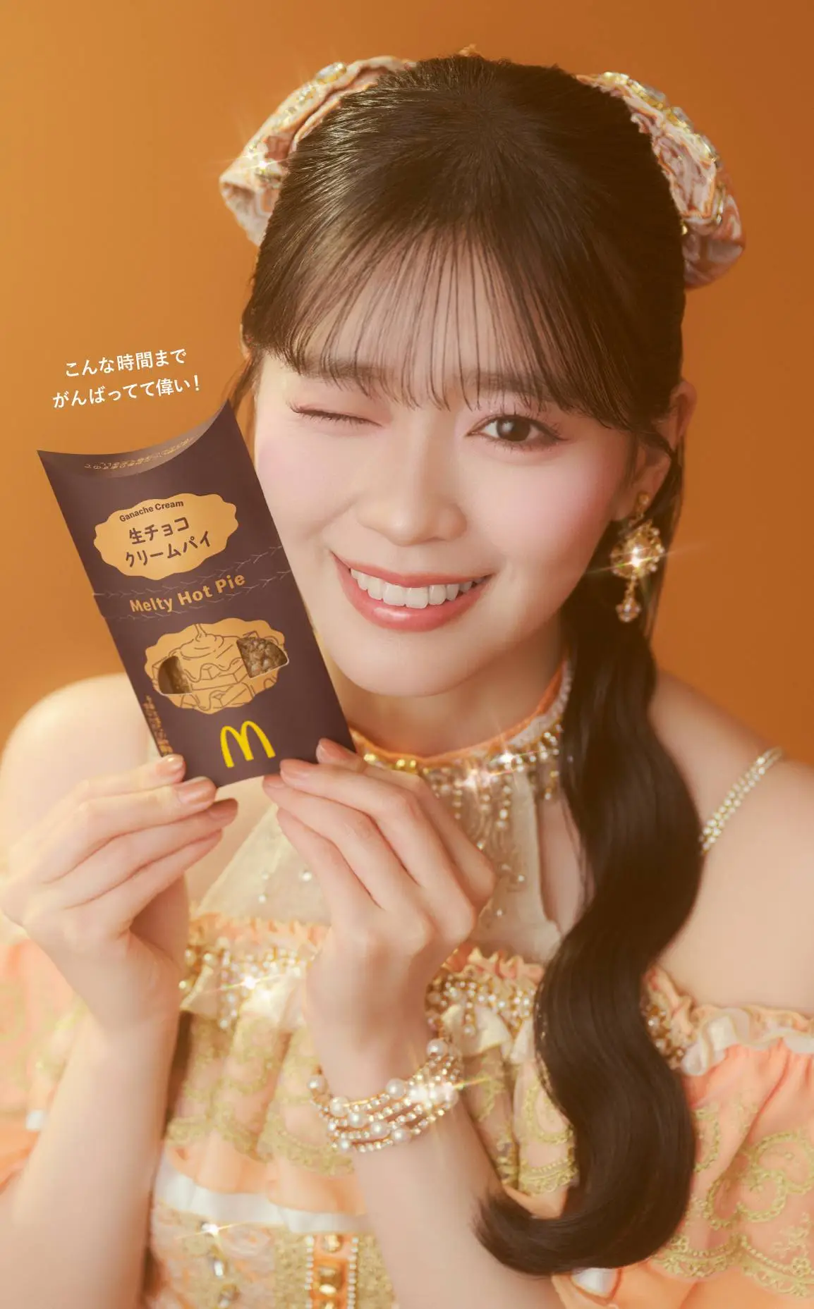 Melty Cream Pie just doesn't have the same ring to it (McDonald's)