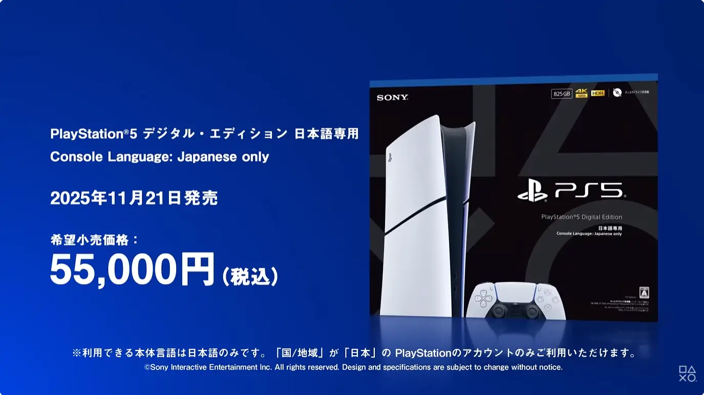 Sony's recently announced Japan exclusive PS5 model, Sony